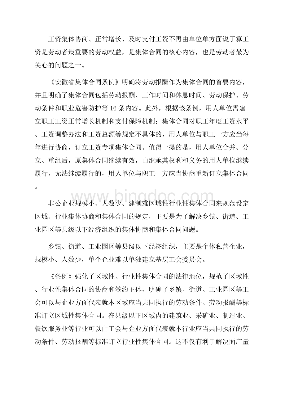 安徽省集体合同条例集体合同Word格式.docx_第2页