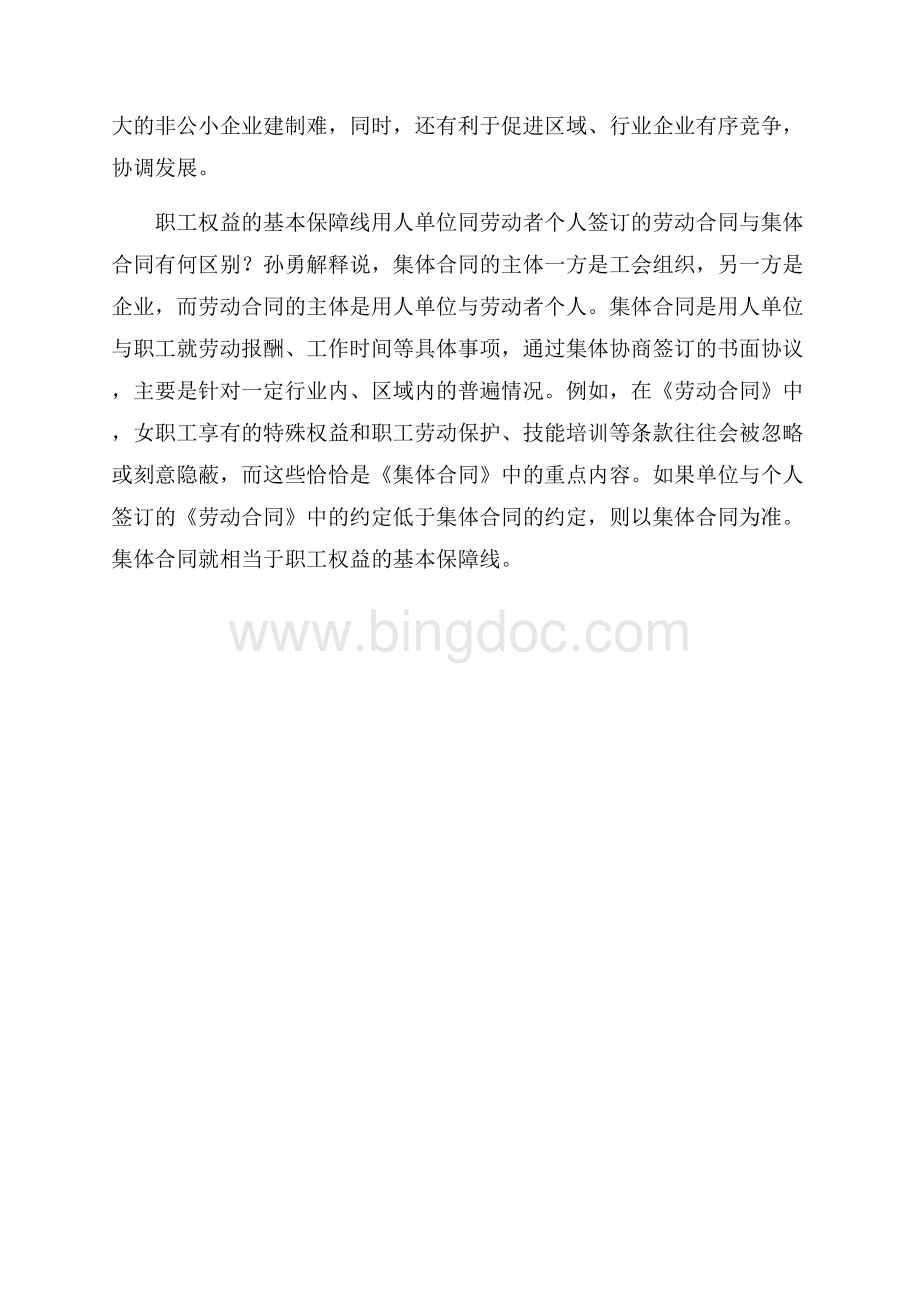 安徽省集体合同条例集体合同.docx_第3页
