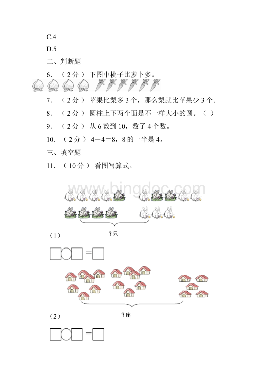 唐山市第二小学校学年一年级上学期期末考试.docx_第2页