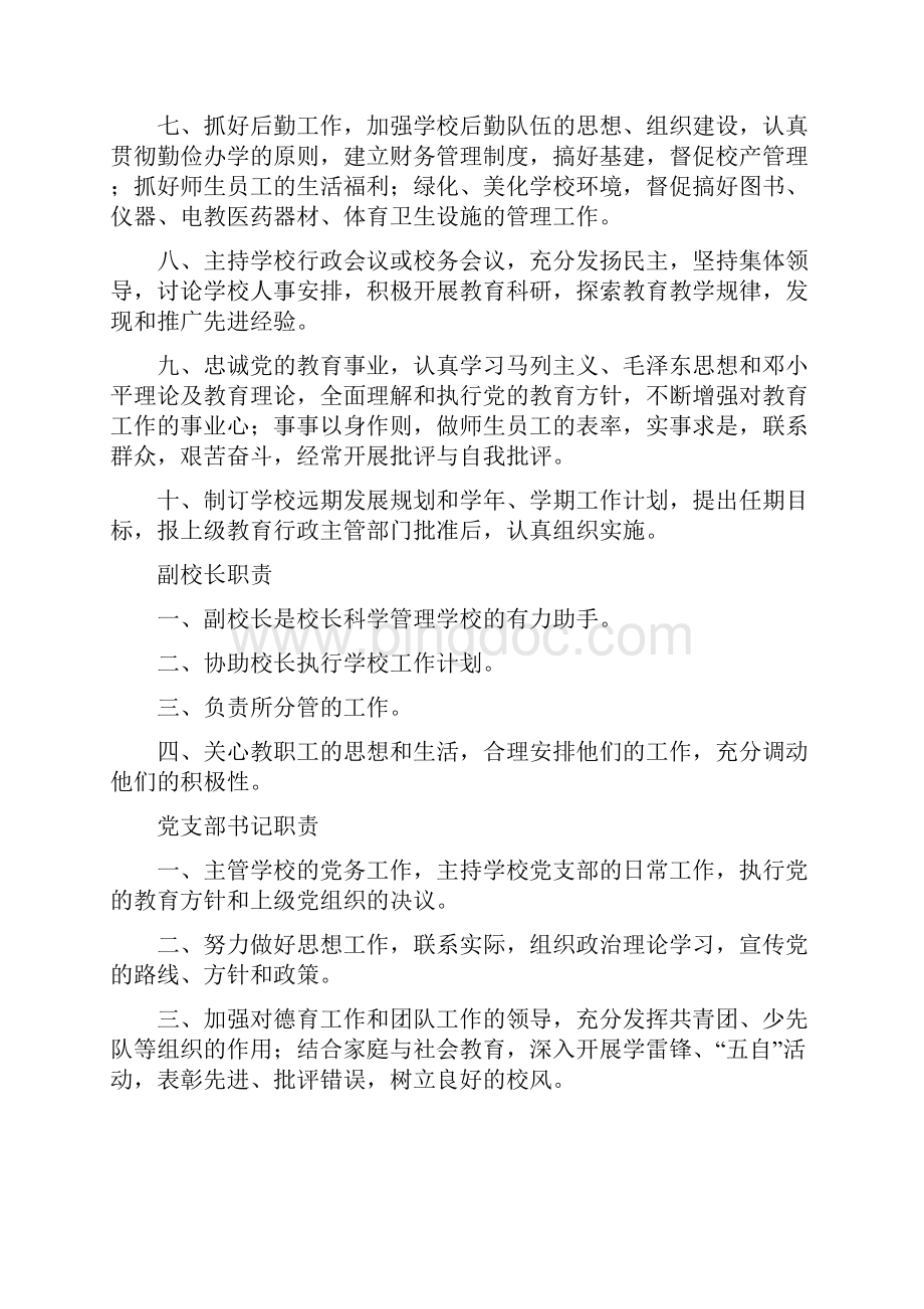 东尖山学校教职工岗位责任制.docx_第2页