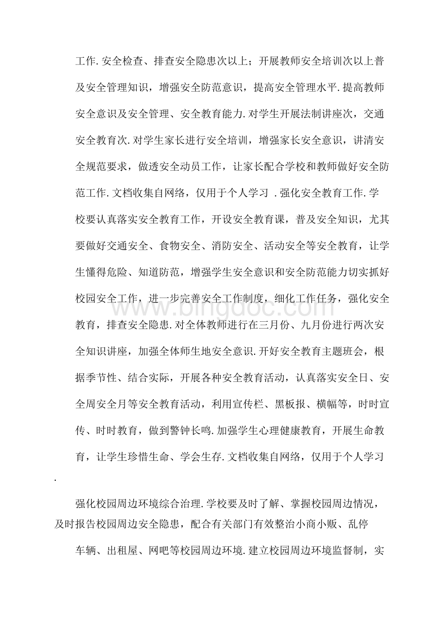 榆中县青城学区工作要点.docx_第2页