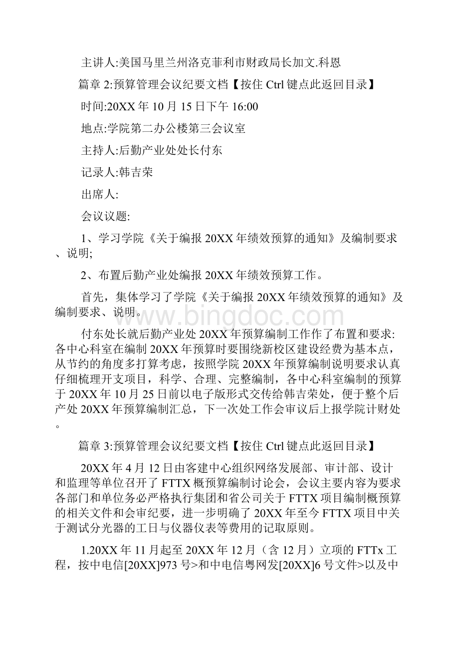 预算管理会议纪要文档6篇.docx_第3页