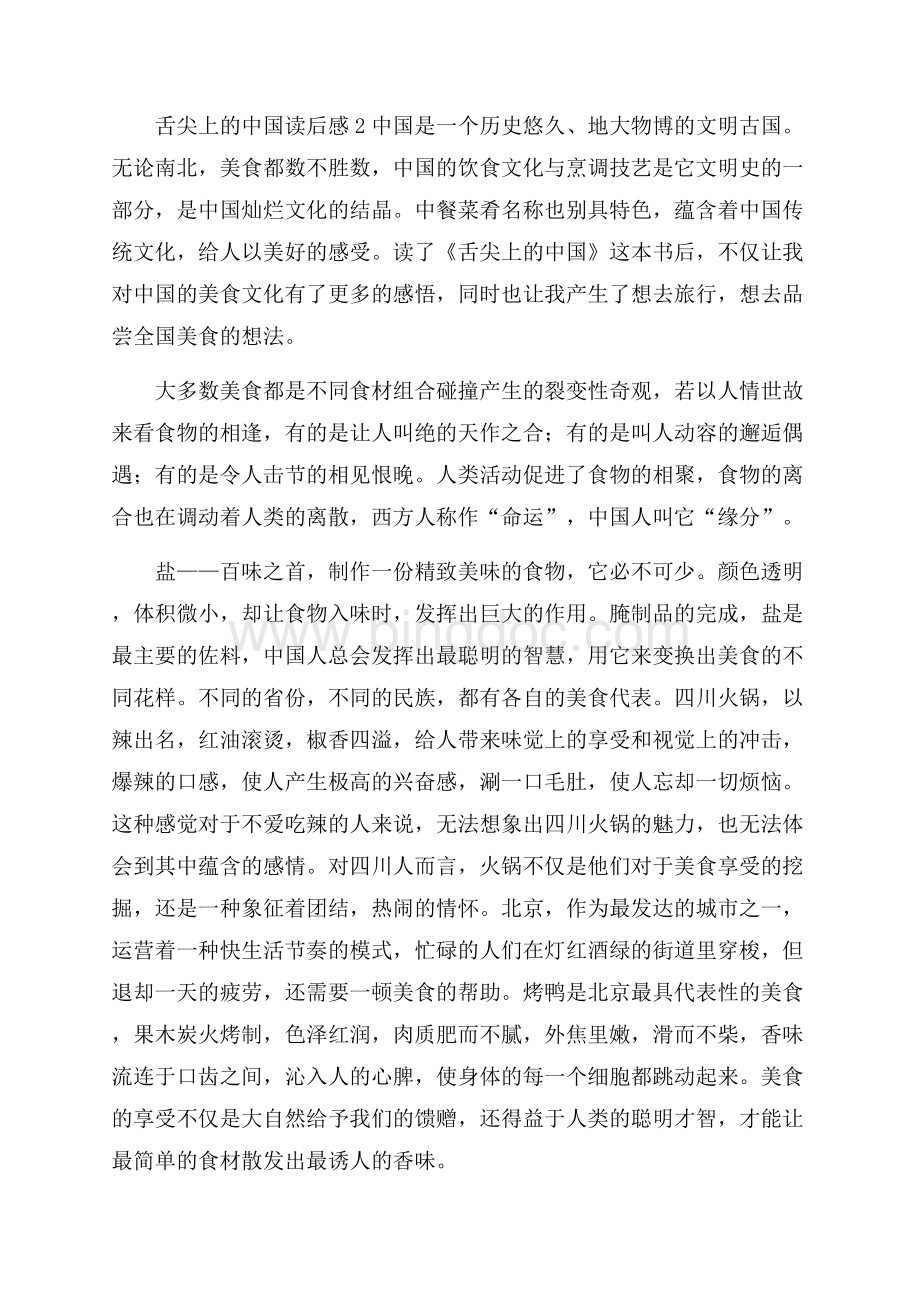 舌尖上的中国读后感(通用5篇).docx_第2页