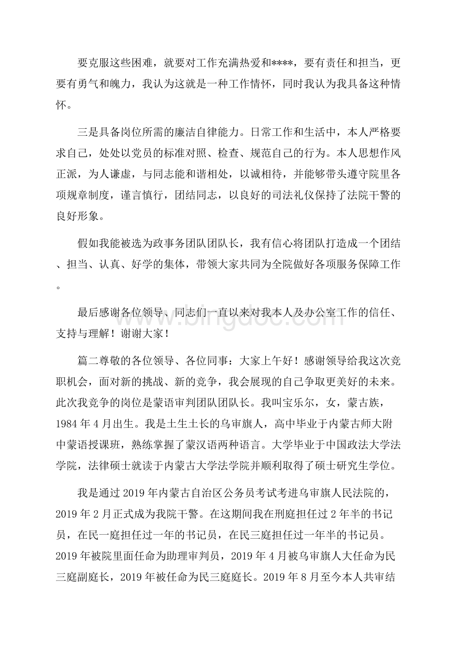 法院竞职演讲稿格式范文Word文档下载推荐.docx_第2页