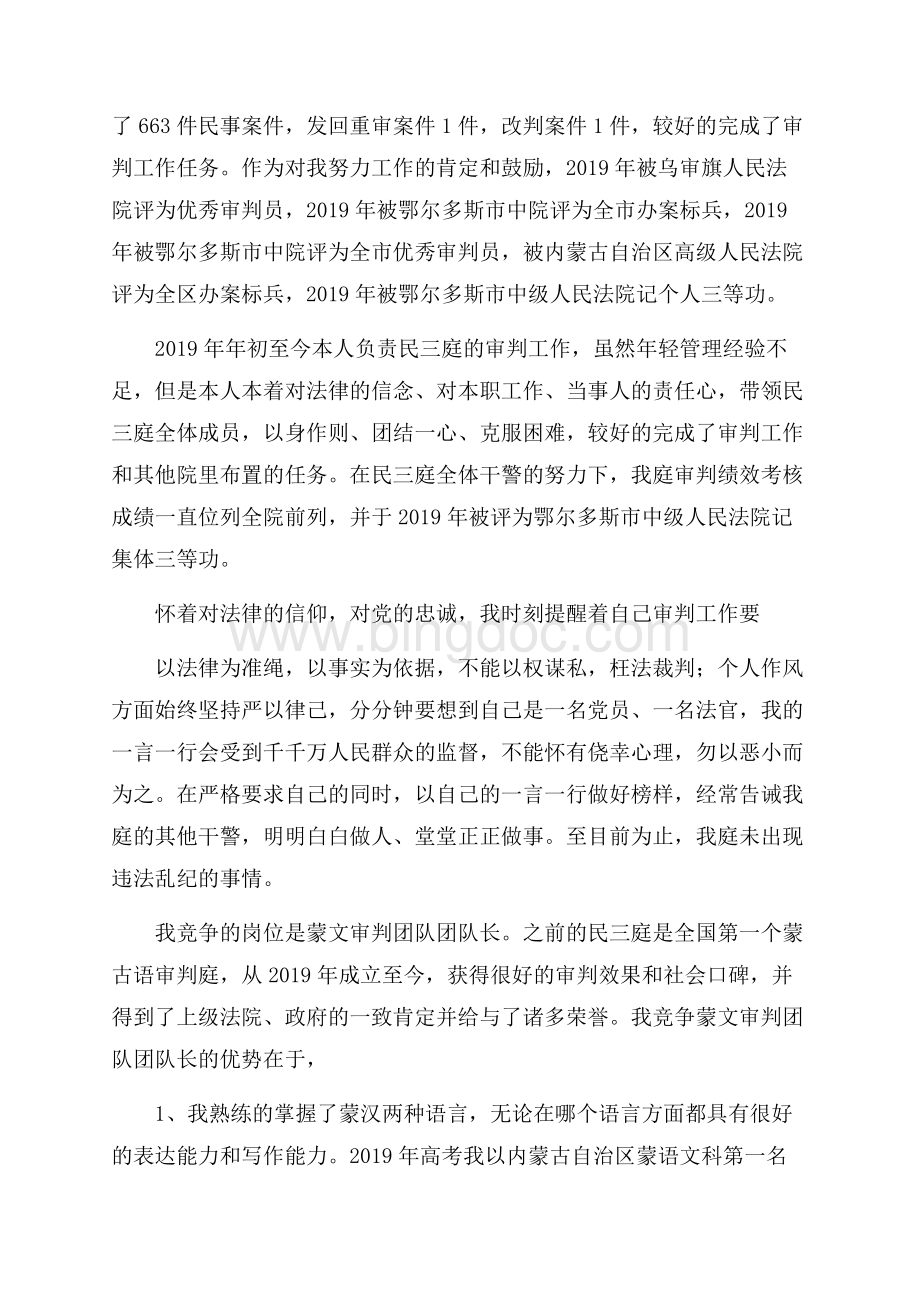 法院竞职演讲稿格式范文.docx_第3页