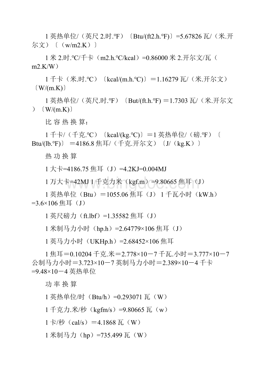 各类锅炉耗气量.docx_第3页