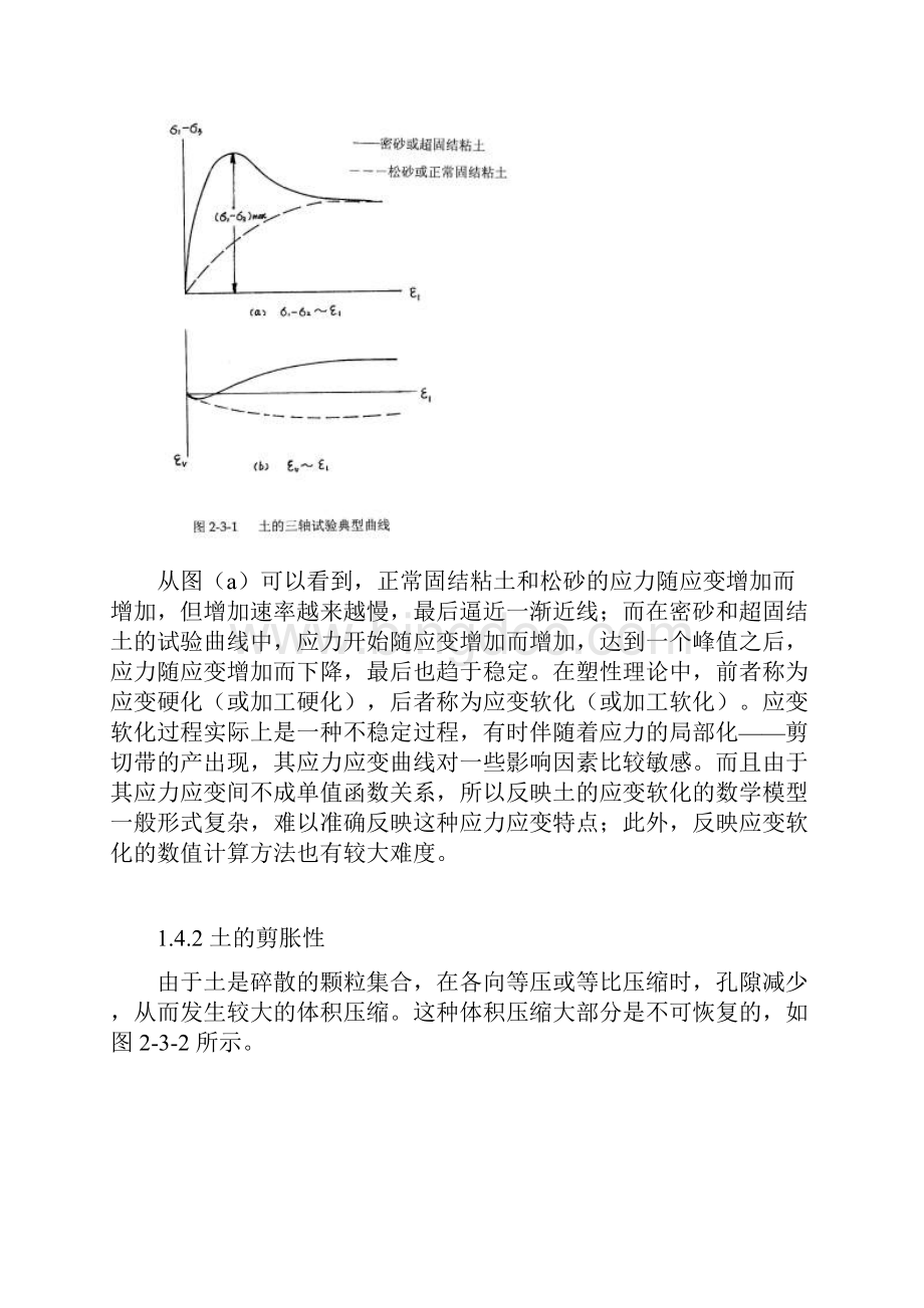 4土的应力应变特性.docx_第2页