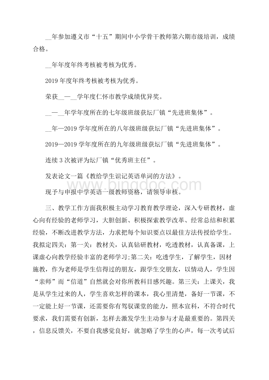 专业技术职务述职报告5篇范文.docx_第2页