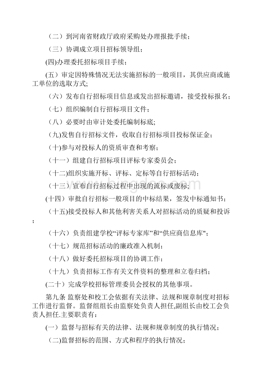 河南大学招标管理办法.docx_第3页