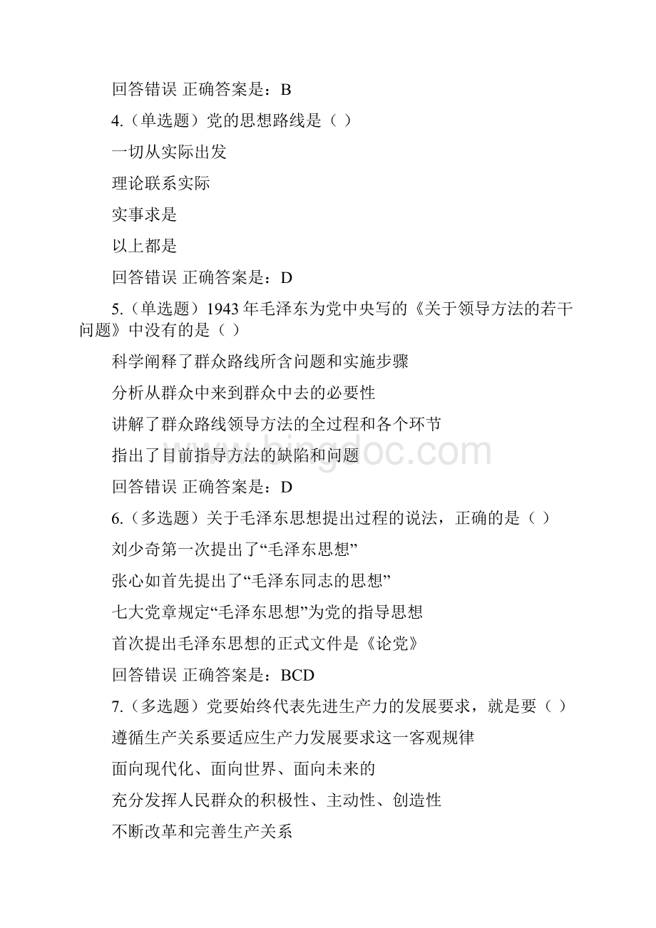 中国共产党的性质文档格式.docx_第2页