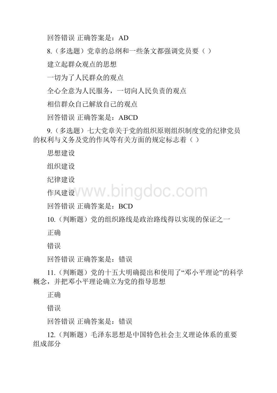 中国共产党的性质文档格式.docx_第3页