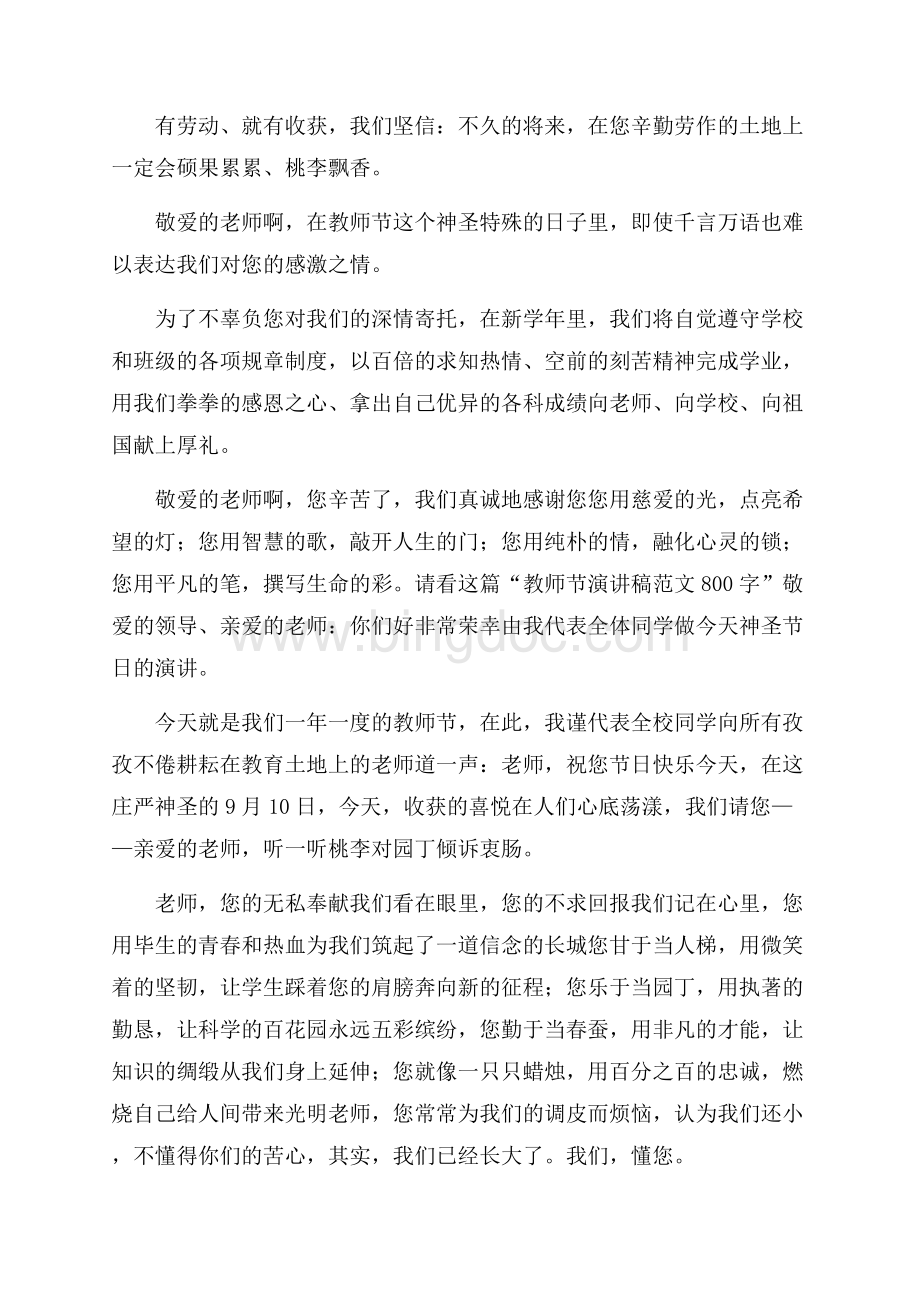 感恩教师节学生演讲稿范文.docx_第3页