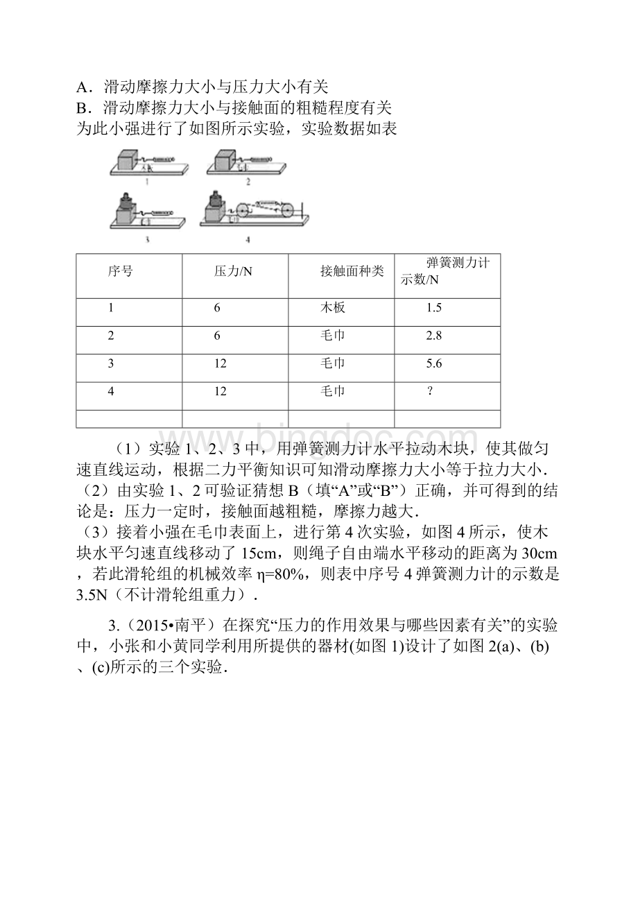 中考物理题型复习三实验题.docx_第2页