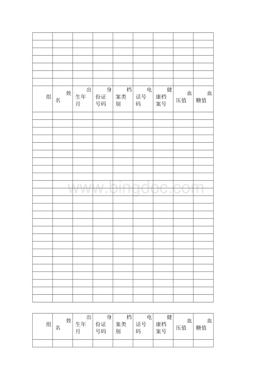 健康档案管理台账文档格式.docx_第3页