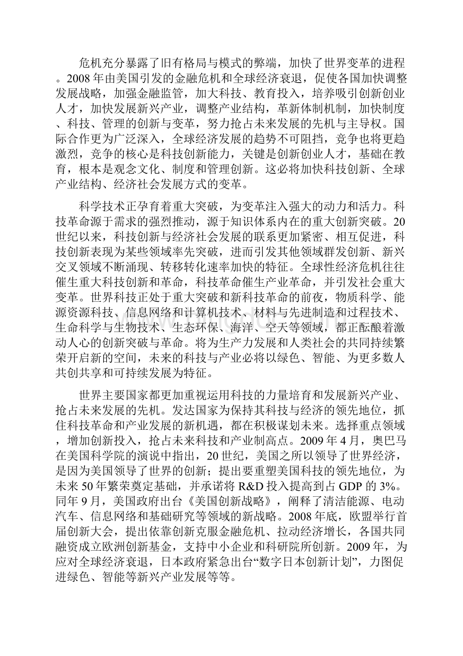 0418发挥科技引领支撑作用Word下载.docx_第2页