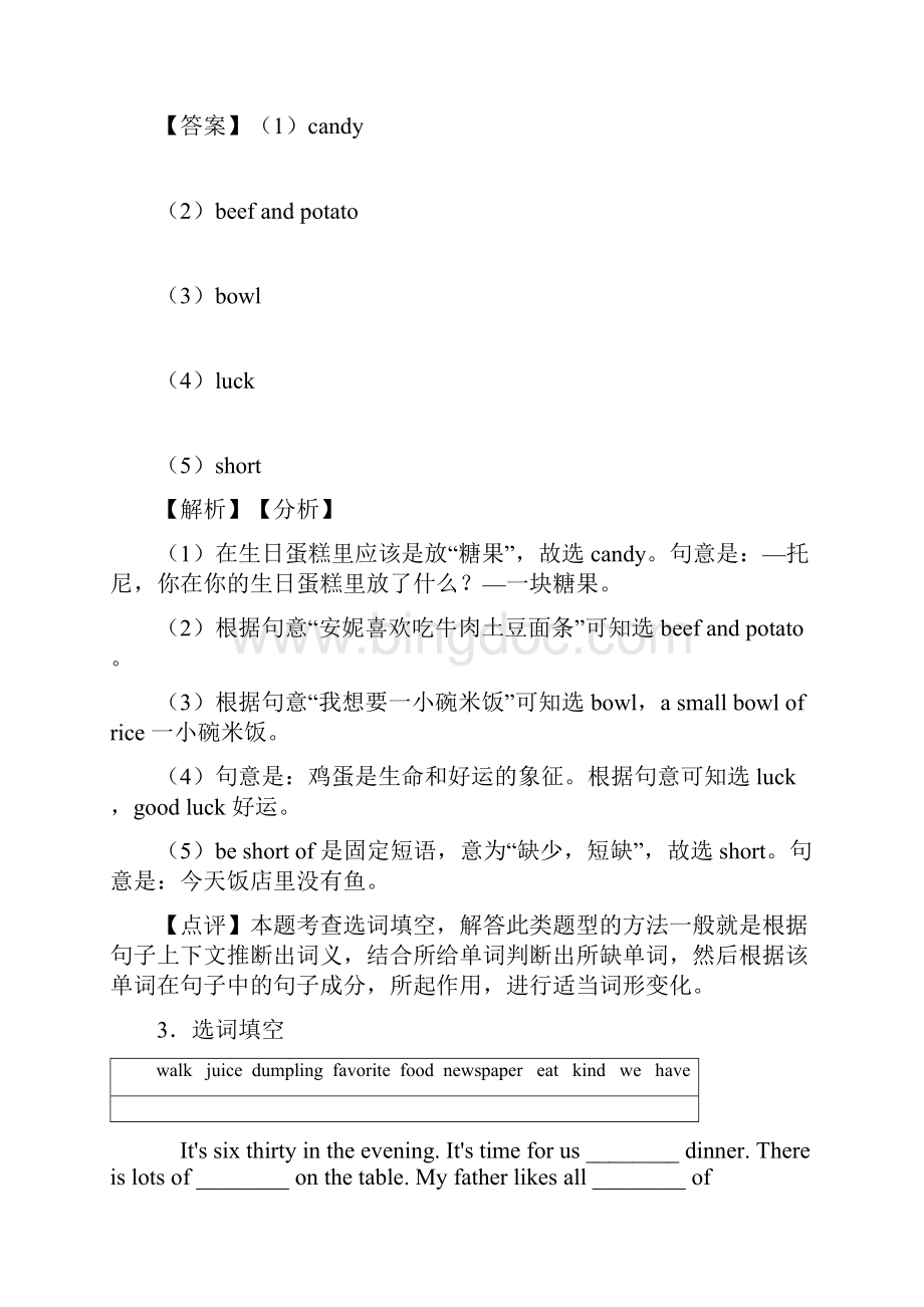 英语 单词的适当形式填空七年级测试题及答案.docx_第3页