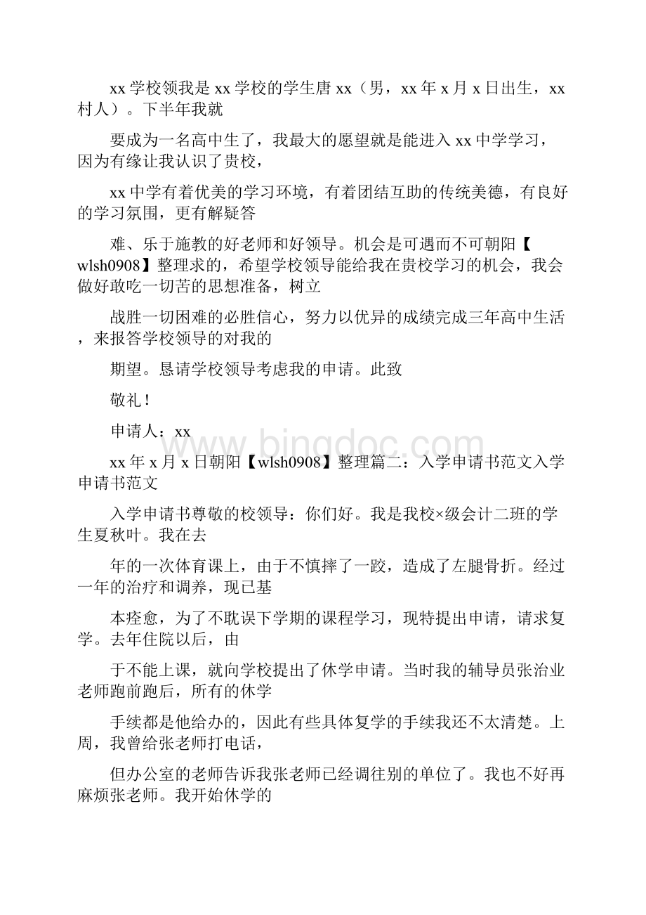党团范文 手机被学校没收申请书怎么写.docx_第2页