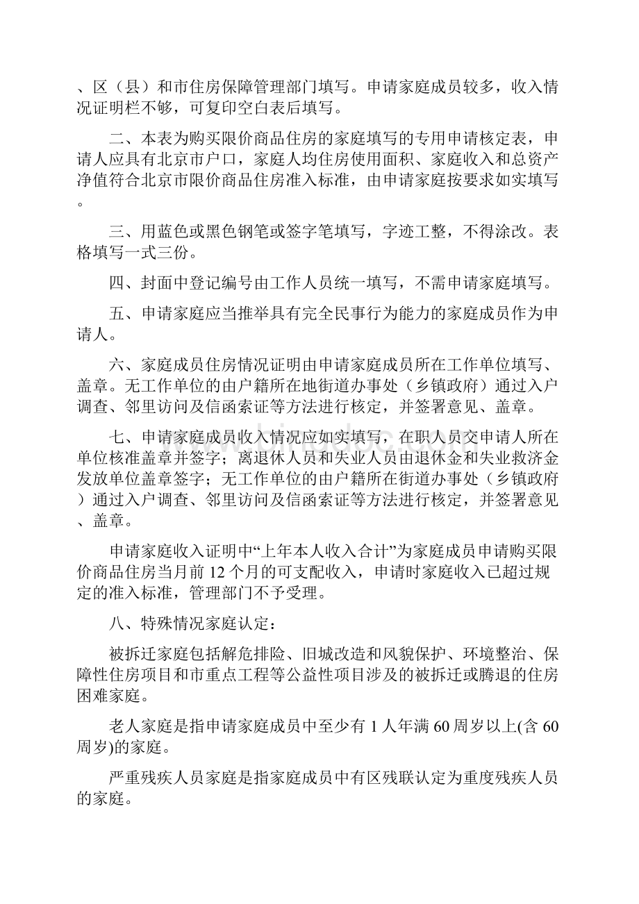 北京市家庭购买限价商品住房申请核定表.docx_第2页