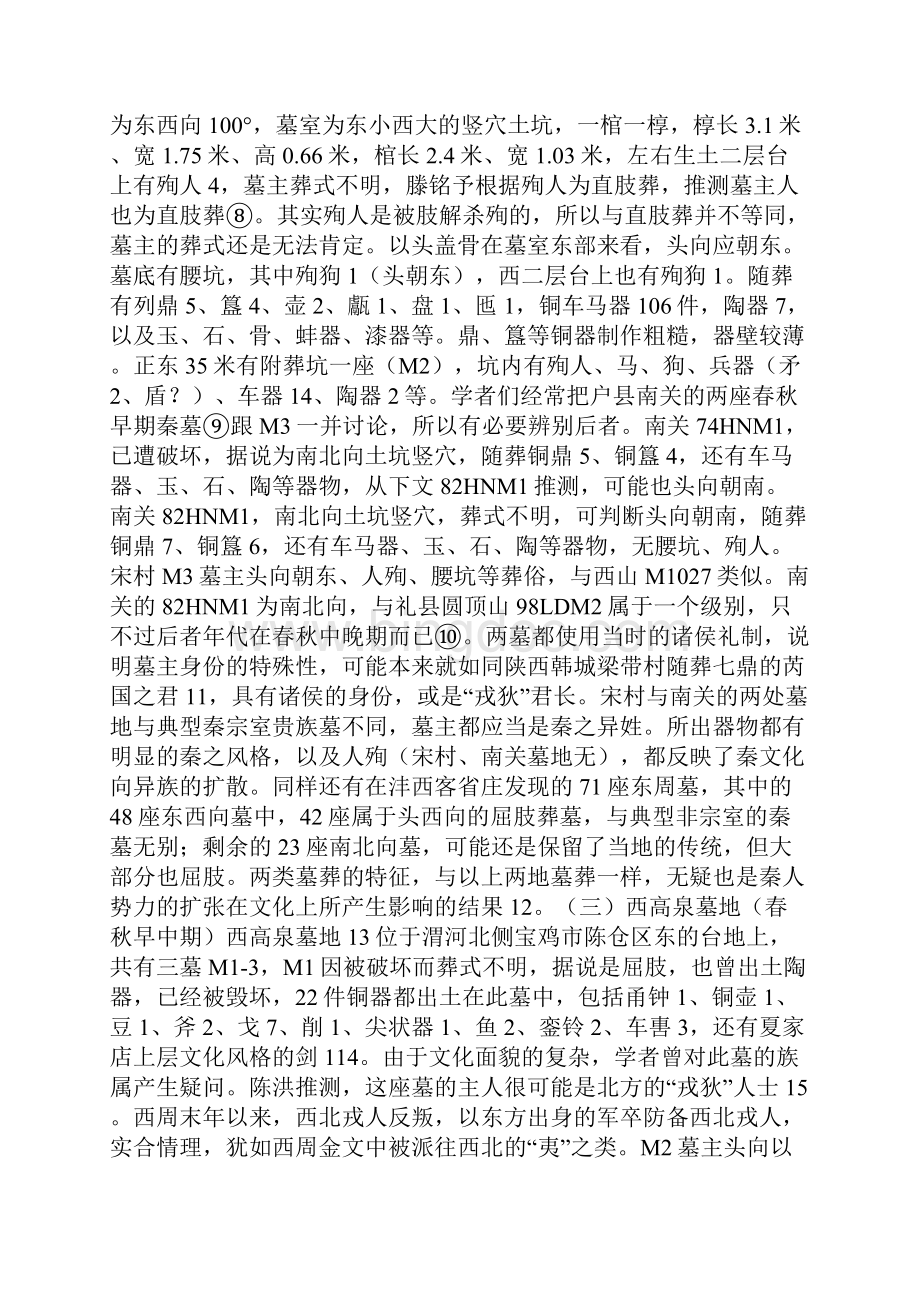 史党社从墓葬中的异例看秦文化的传播 《中原文化研究》第3期Word格式.docx_第3页