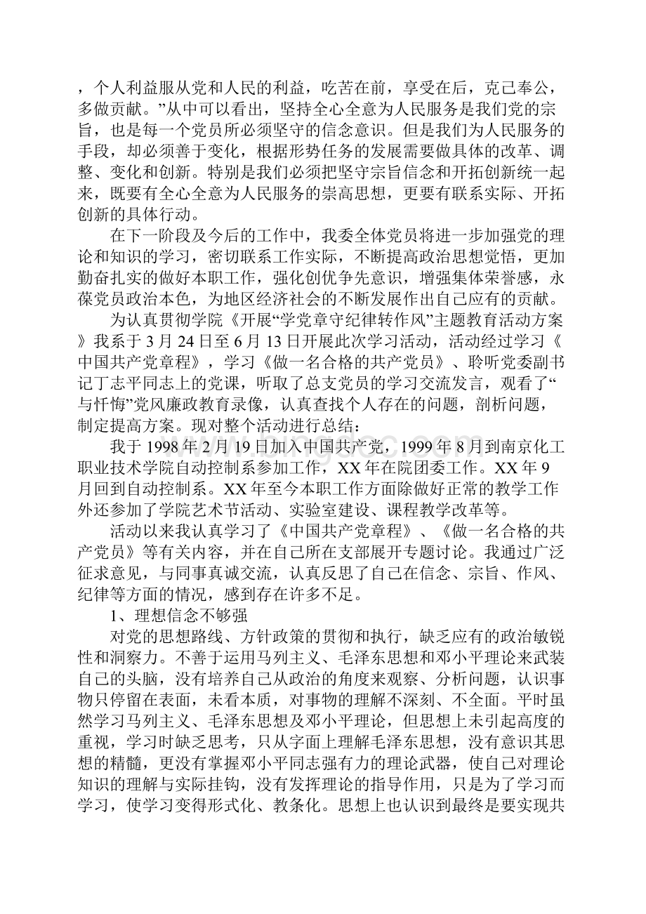 学习党章活动总结文档格式.docx_第3页