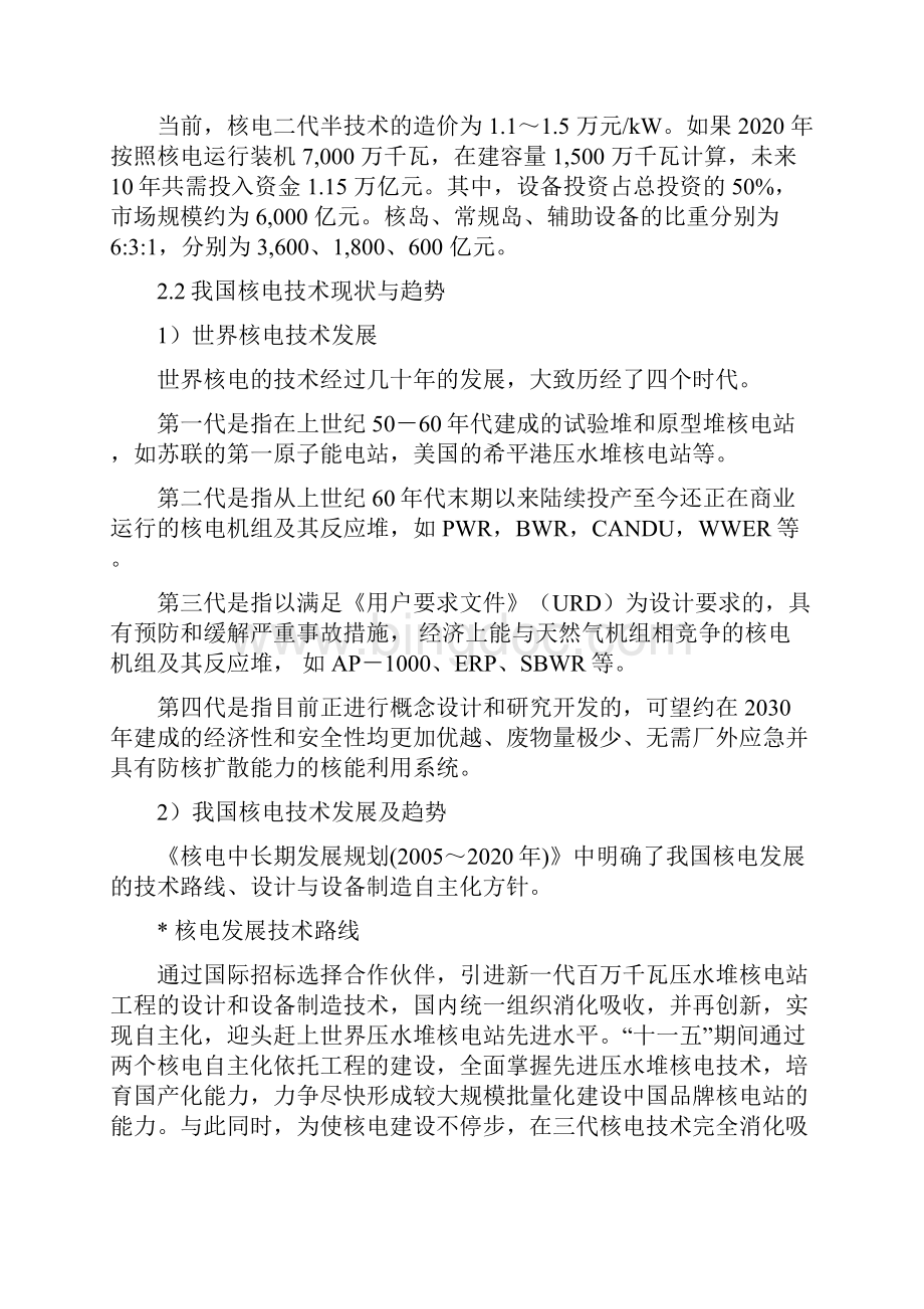 中国核电及信息化现状.docx_第2页