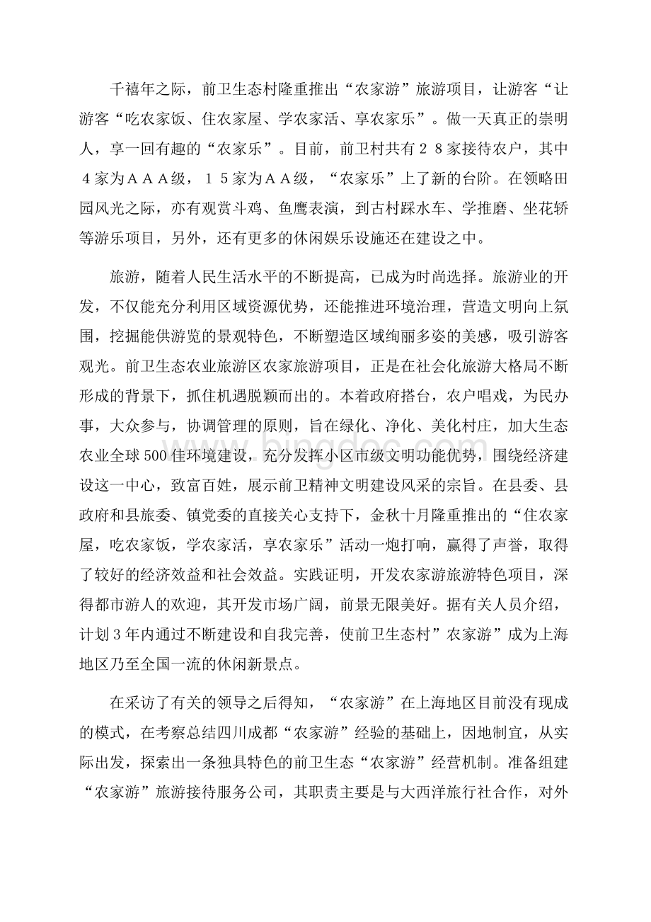 关于寒假调查报告范文集锦7篇_0.docx_第2页