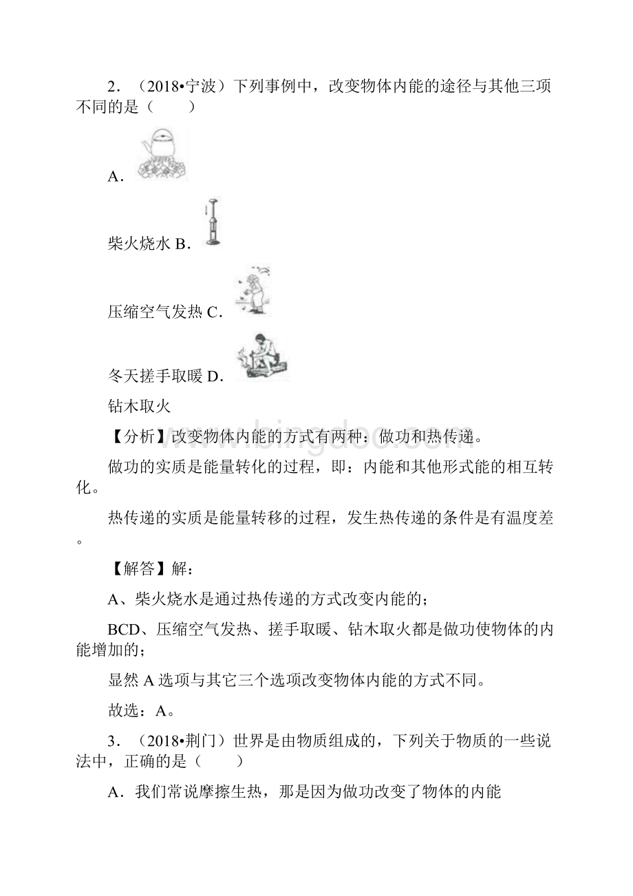 中考专题训练内能与热传递.docx_第2页