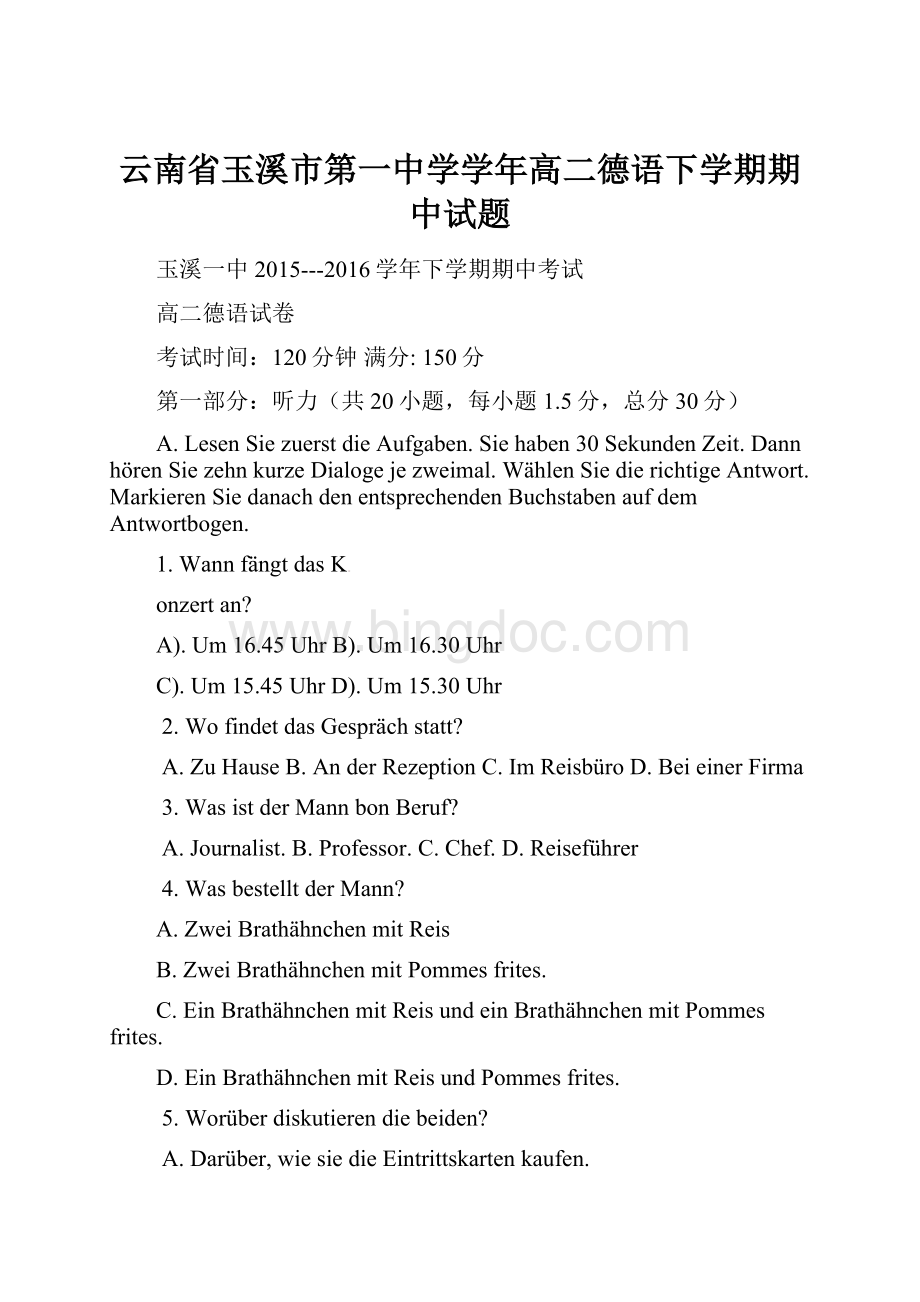 云南省玉溪市第一中学学年高二德语下学期期中试题Word文档下载推荐.docx_第1页