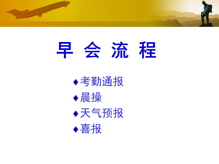 保险公司晨会-9.ppt_第2页