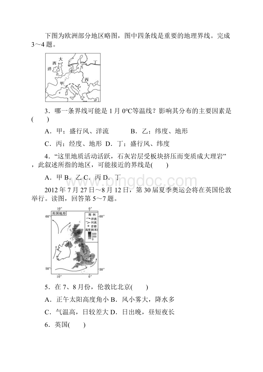 精选河北省衡水市学年高二地理上学期第四次月考试题B卷地理知识点总结.docx_第2页