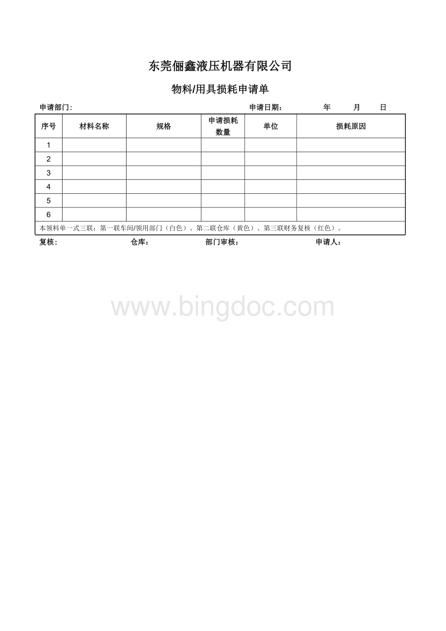 仓库工具、用具管理制度Word文件下载.doc_第3页