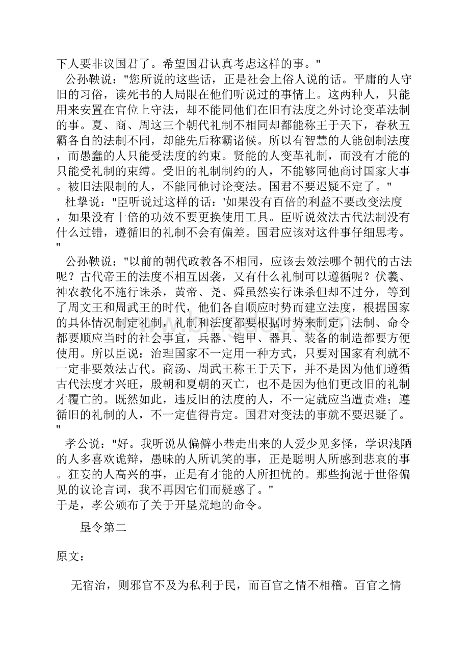 商君书原文及其翻译Word文档下载推荐.docx_第3页