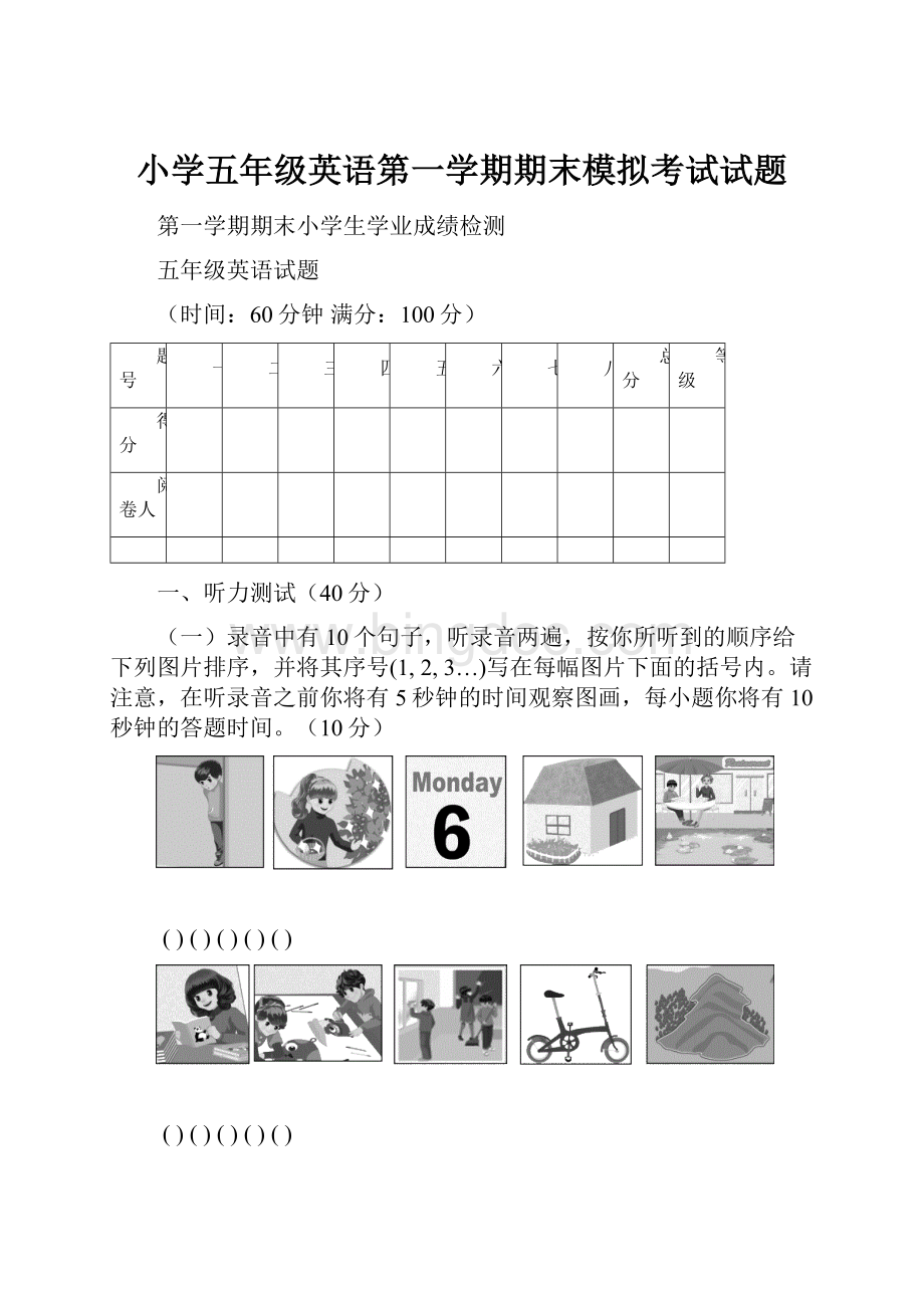 小学五年级英语第一学期期末模拟考试试题.docx