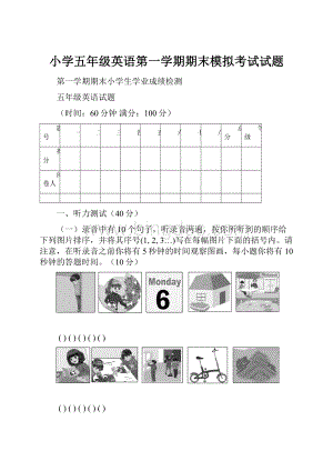 小学五年级英语第一学期期末模拟考试试题.docx