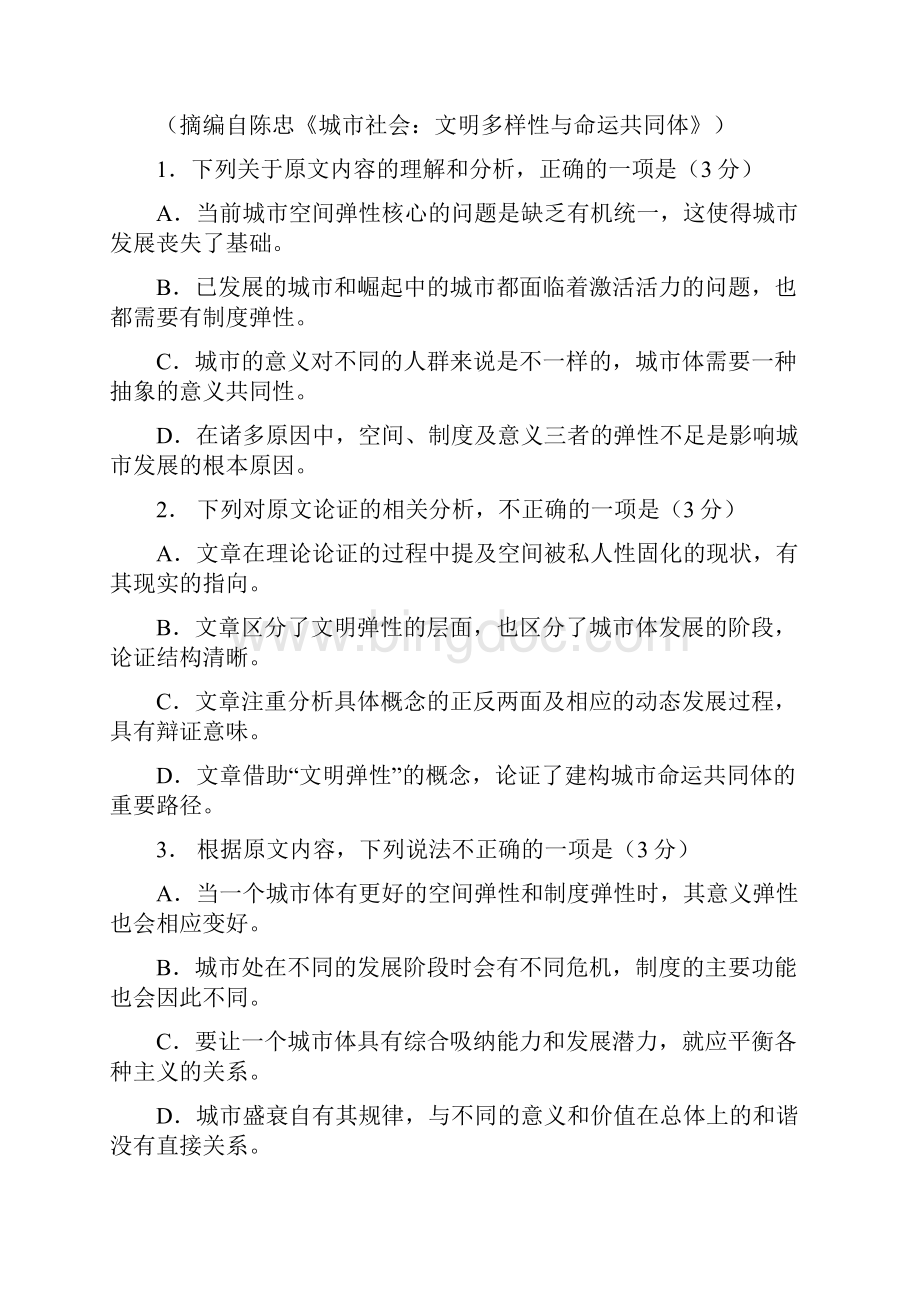 普通高等学校招生全国统一考试语文全国卷ⅢWord格式文档下载.docx_第3页