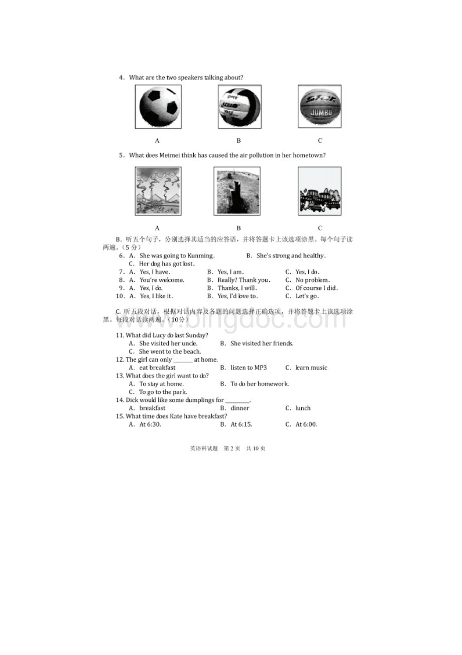 贵州省安顺市中考英语真题试题扫描版含答案.docx_第2页