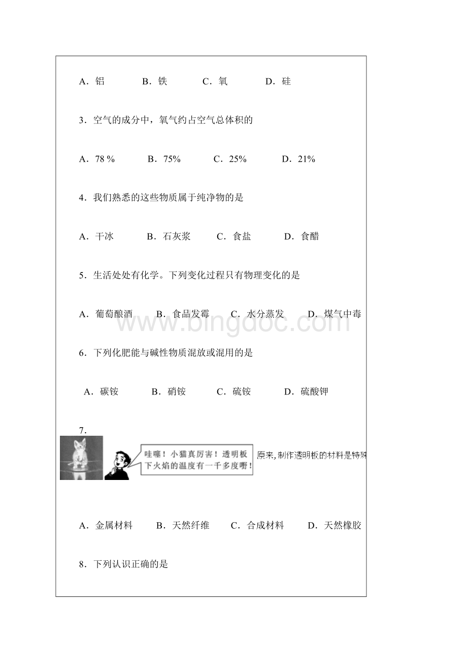 广西桂林市中考化学试题.docx_第2页