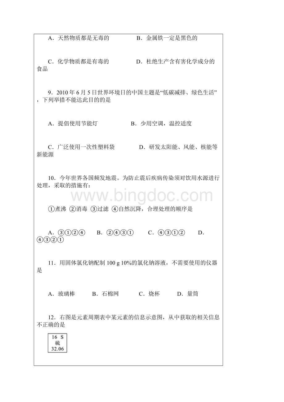 广西桂林市中考化学试题.docx_第3页