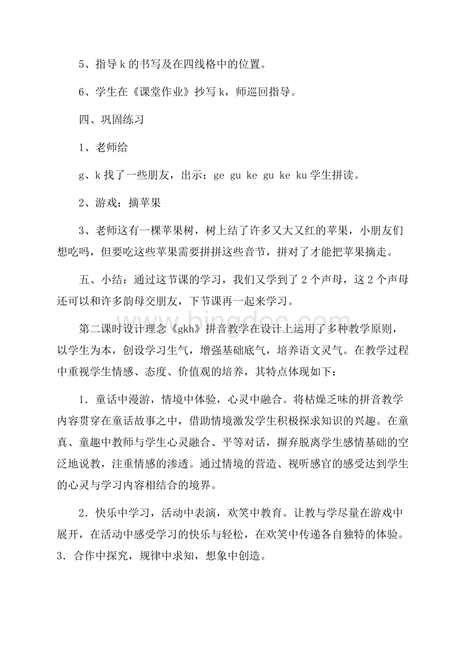 汉语拼音《gkh》教学设计Word文档下载推荐.docx_第3页