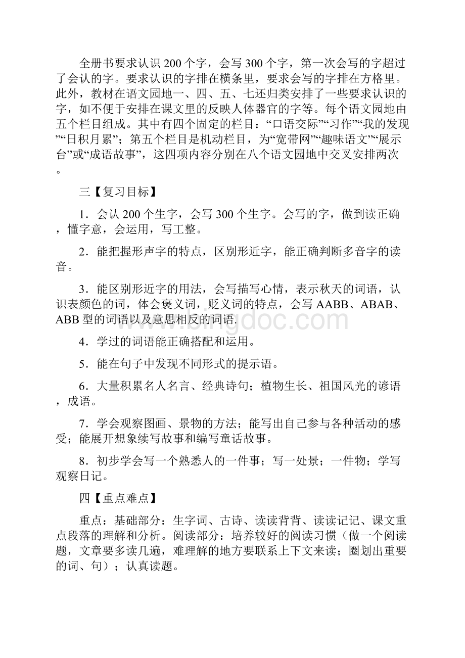 人教版小学三年级上册语文复习教案Word下载.docx_第2页