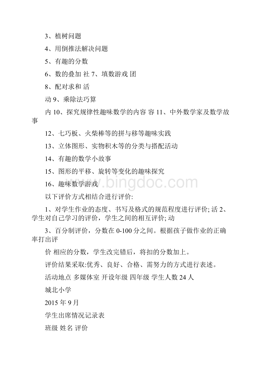 趣味数学社团记录+教案.docx_第2页