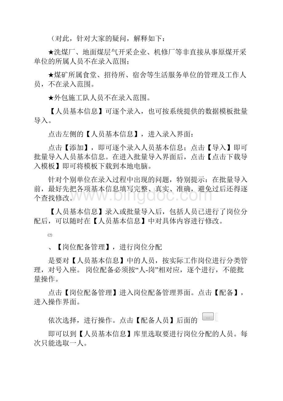 山西省煤矿安全培训综合信息管理系统.docx_第3页