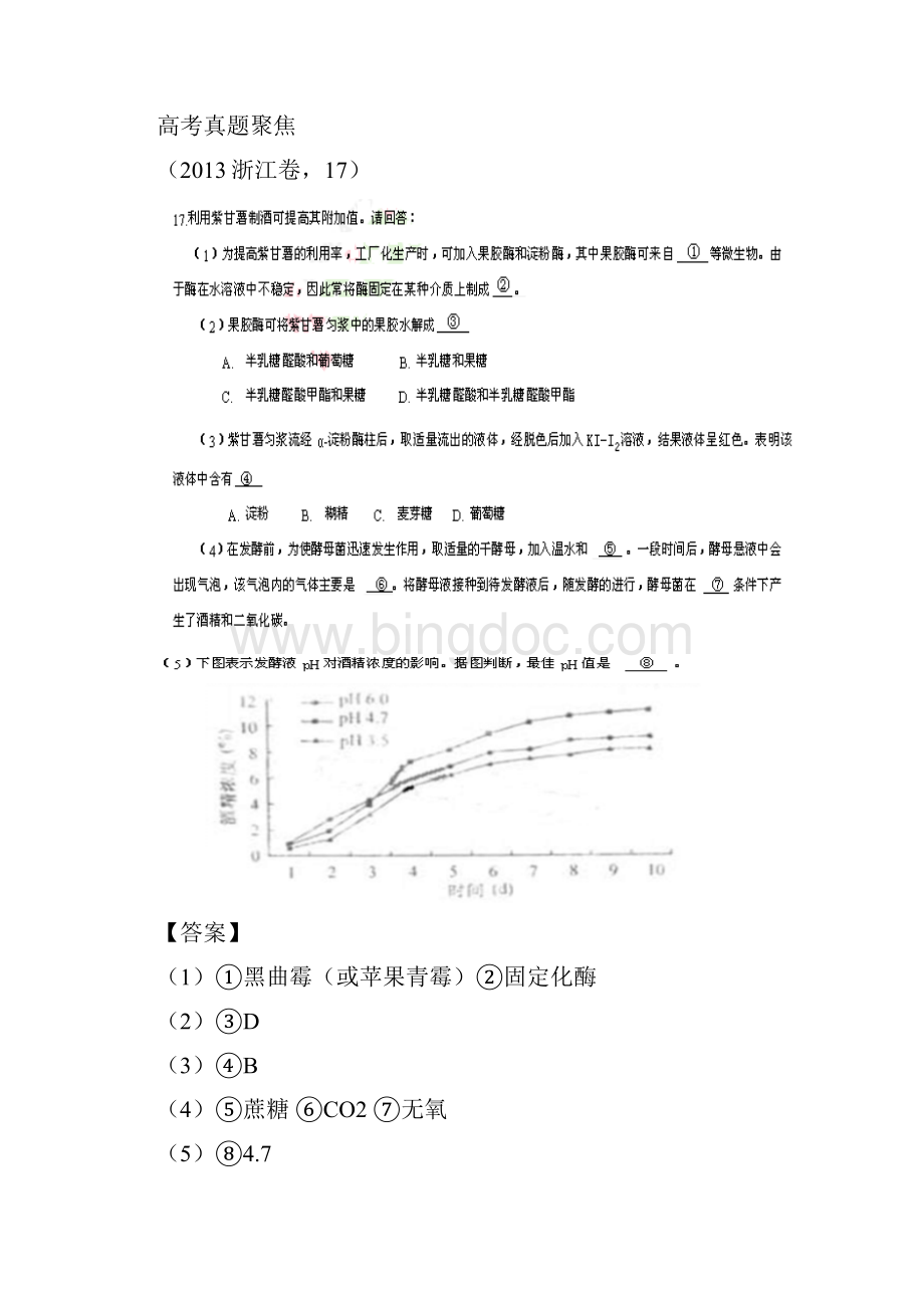 浙江高考生物自由选考模块.docx_第3页