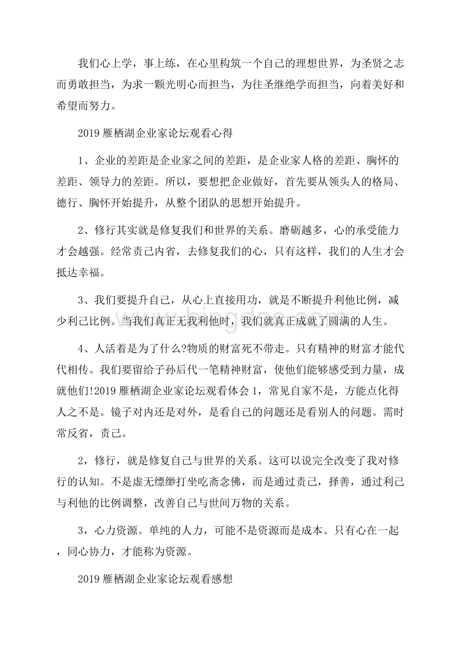 雁栖湖企业家论坛观后感学习心得5篇.docx_第2页