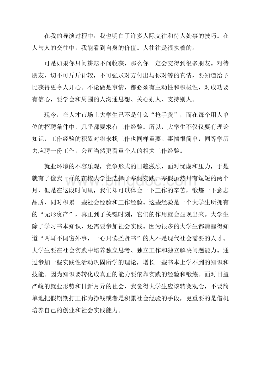 热大学生寒假社会实践报告Word格式.docx_第3页