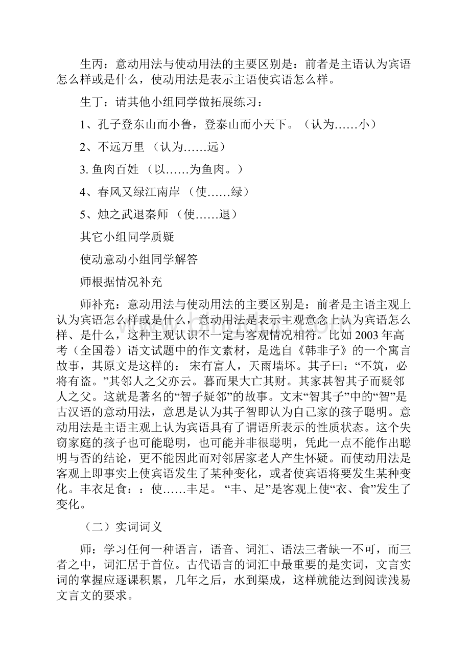 语文人教版必修五梳理探究和名著导读教案 1.docx_第3页