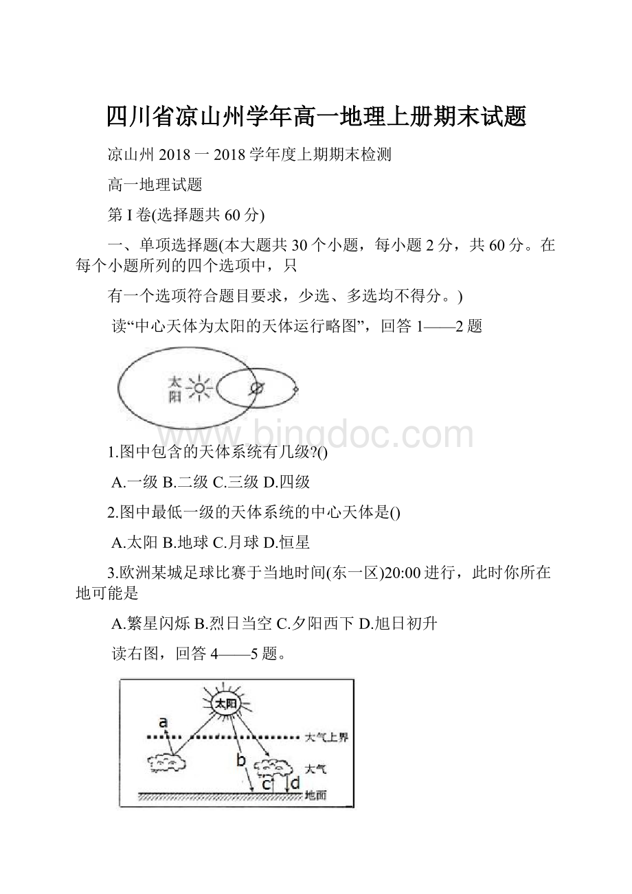 四川省凉山州学年高一地理上册期末试题.docx_第1页