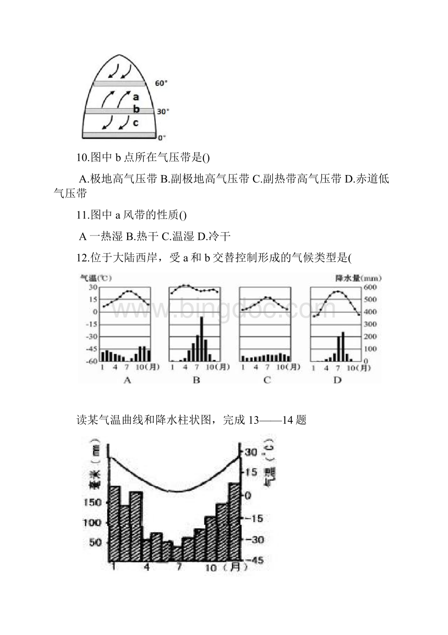 四川省凉山州学年高一地理上册期末试题.docx_第3页