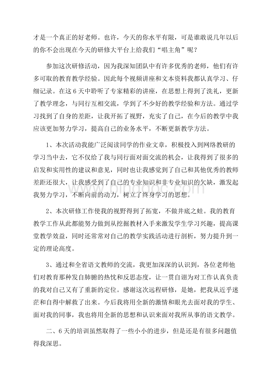 必备教师个人学习总结汇总九篇Word文件下载.docx_第2页