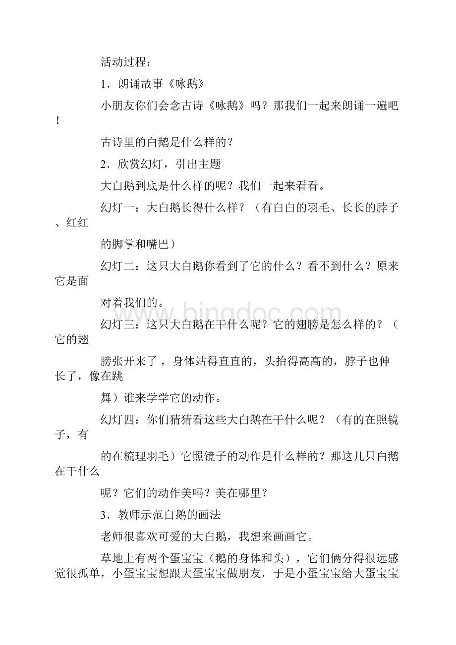 大白鹅大班教案Word文件下载.docx_第2页